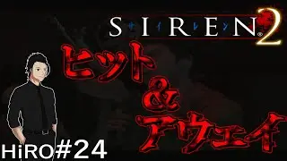 #24【増える闇霊】サイレン2（SIREN2）【HiROのHERO実況】