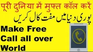 HOW TO MAKE FREE CALLS-MAKE A FREE PHONE CALL ONLINE NOW