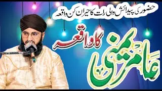 Amir Yamani – Pehla Ashiq-e-Rasool ﷺ | Haqeeqi Ishq Ka Waqia | Allama Iftikhar Golarvi Bayan 2025