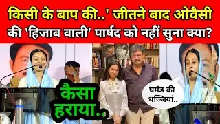 सहार शेक | Mumbra AIMIM Election | BMC Election News | Sahar Yanus Shaikh