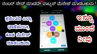 How to send WhatsApp message without saving number |Best translator App|translate 63 global language