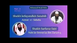 ( part -2 ) Muhammadi Masjid Rishra | Shaikh kefayatullah Sanabili | Shaikh Sarfaraz faizi
