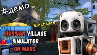 первое впечатление #демо ► Russian Village Simulator on Mars