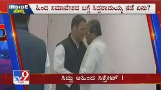 Inside Suddi: Ahinda Secret: Siddaramaiah Gets Rahul Gandhi&rsquo;s Nod For Ahinda Convention