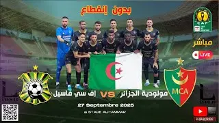 مباشر مبارة مولودية الجزائر ضد إف سي فاسيل HD