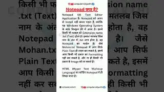 What is notepad #computerknowledge