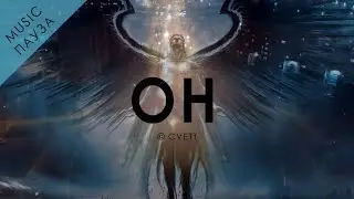 ОН &copy; CVETT