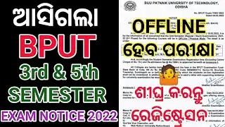 BPUT 2nd Phase Registration 2022 । BPUT 3rd And 5th Semester Exam Notice 2022 । BPUT Offline Exam ।