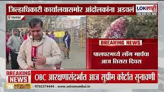 Palghar | Communist Party of India |मार्क्सवादी कम्युनिस्ट पक्षाचा जिल्हाधिकारी कार्यालयासमोर मोर्चा