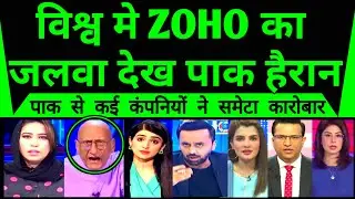 Pakistan Shocked As World Looks Crazy For ZOHO | Pak Media |
