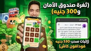 اقوي ثغرة في لعبة Merge Cats 😱 ثغرة الخزنة واثبات سحب 530 جنية علي فودافون كاش 🔥😍