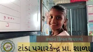 FLN#literacy #numeracy #foundation #maths સ્થાન કિંમત જણાવો