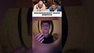 Вселенная дает знаки вовремя 😂