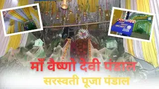 Saraswati Puja Pandal 2026 || Beautiful Saraswati Puja Decoration || Bihar Puja Pandal