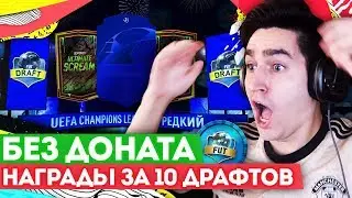 FIFA 20 БЕЗ ДОНАТА #16 - ОГРОМНЫЙ ПАК ОПЕНИНГ