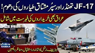 PAF and Iraqi Air Force Hold Talks on JF-17 Jets and Training | SAMAA TV