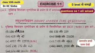 class 10th math प्रश्नावली 1.1 Dr KC Sinha chapter 1real numbers solved in Hindi। math class 10th।
