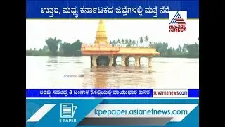 North Karnataka Flood : Heavy Flood Throws Life Out Of Gear At Chikkodi