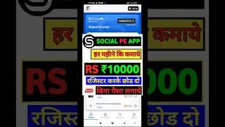 Social Pe App Se paise kaise kamaye #earning #earningapp #socialpe