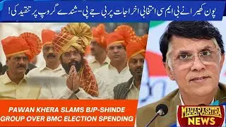 Pawan Khera Slams BJP-Shinde Group Over BMC Election Spending | Maharashtra News