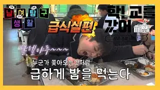 학교를 갔어 3화