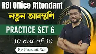 RBI OFFICE ASSISTANT | Practice Set || New Vacancy || BY PUNEET SIR