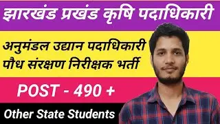 JSSC  Block Agriculture Officer Vacancy 2024 | Horticulture Officer Bharti | #chaubeystudyzone