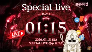 🔴[Live]  Cookie Run Kingdom - มาดูไลฟ์จากเกาหลีกัน งานครบรอบ 5 ปีคุกกี้รันคิงด้อม