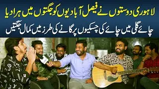 Lahorion Ne Faisalabadio Ko Jugton Me Hara Dia - Chai Gali Me Dilchasp Muqabla