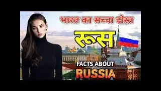 AMAZING FACTS ABOUT RUSSIA IN HINDI |रूस जरूर देखना यार |RUSSIA AMAZING INFORMATION IN HINDI #shorts