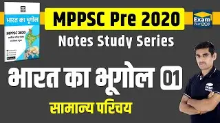 Indian Geography - 1 | सामान्य परिचय | MPPSC 2020 | By Ankit Mishra