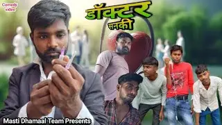 Doctor sanki डॉक्टर सनकी comedy video masti dhamaal team