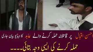 Why Attack on Interior Minister Ahsan Attacker Abid Hussain Video
