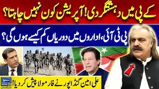 Terrorism in KP | Military Operation Only Option? Ali Gandapur | Sawal Nama With Ather Kazmi  EP260