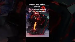 Футуристический ПК Airflow #сбокапк #airflow #eva02 #AsusROG #rgb #torqueantec #игровойпк #pc #пк