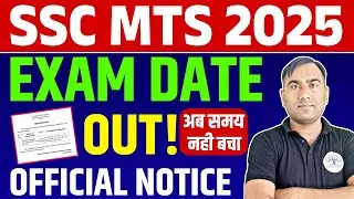 SSC MTS 2025 Exam Date | SSC MTS Exam Date Out | SSC MTS New Vacancy | SSC MTS Notification