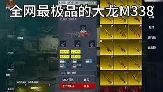 大龙M338的压迫感 #和平精英地铁逃生  #凌大度