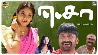 Eesha Full Movie HD | Lakshna,Vignesh | Tamil Premiere Movie | GoldenCinema