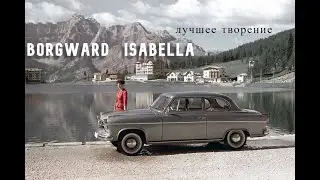 Borgward Isabella. 