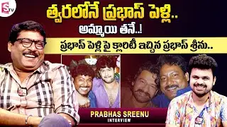 Comedian Prabhas Sreenu Exclusive Interview | Prabhas Sreenu Gives Clarity About Prabhas Marriage