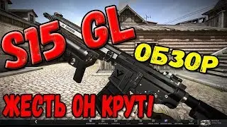 Black Squad | Обзор S15 GL | 100% нагиб!