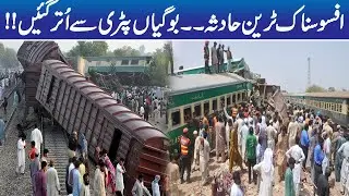 Shocking News! Another Train Accident Near Bhakkar