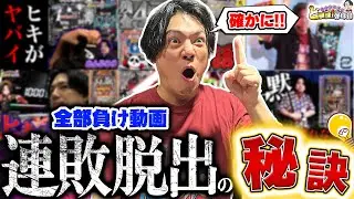 【負け過ぎ太郎】運がない漢の辿り着いた先…【れんじろうのど根性弾球録第350話】[パチンコ]#れんじろう