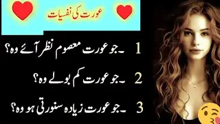 Aurat ki Nafsiyaat| Facts About woman | psychology facts |Aurat ki pehchan| shocking woman Quotes|