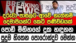 මෙන්න පුදුම හිතෙන වැඩක් | Sl point hub | #slpointhub #srilanka #news