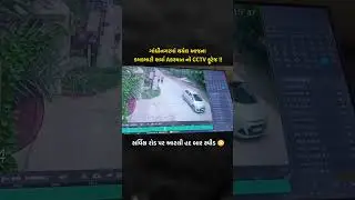 gandhinagar accident cctv footage #gandhinagar #gandhinagaraccident #gandhinagarnews