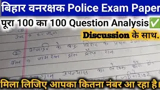 Bihar Forest Range Officer Exam Paper ✍️ पूरा 100 का 100 Question Analysis Discussion के साथ #update