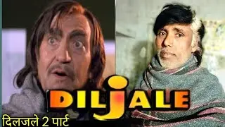 Diljale {1996} | Amrish Puri | Ajay Devgan | Diljale movie spoof | Diljale movie ka dialogue