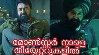 Monster Movie Release Updates #mohanlal #vyshak