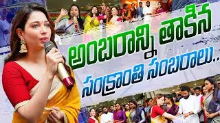 పుంగనూరులో సినీ సం